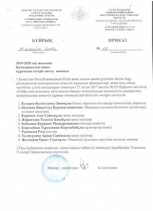 қамқоршылық кеңес