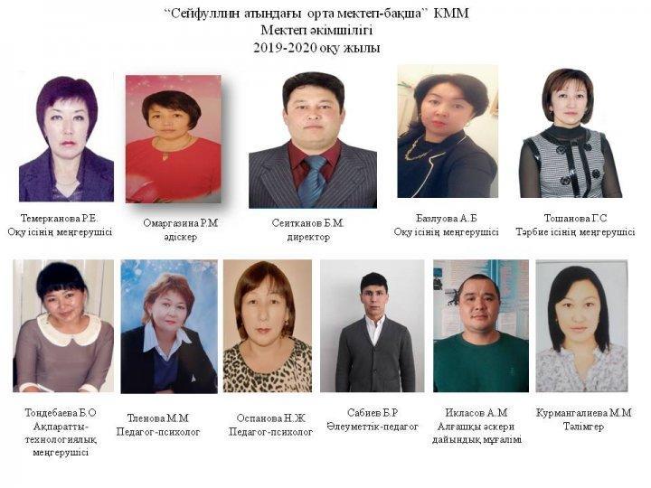 Мектеп әкімшілігі