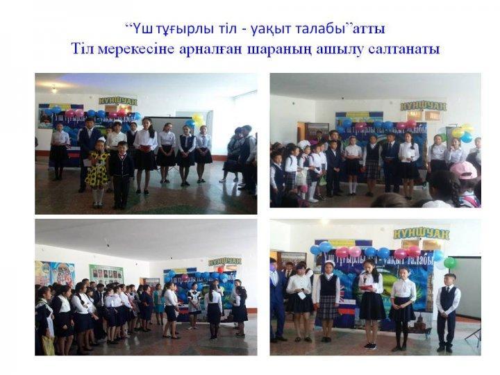 “Үш тұғырлы тіл - уақыт талабы”атты Тіл мере