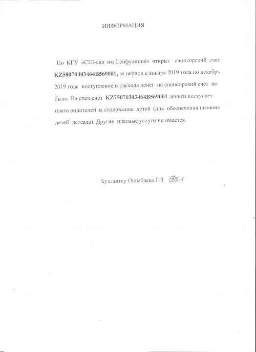спонсорский счет