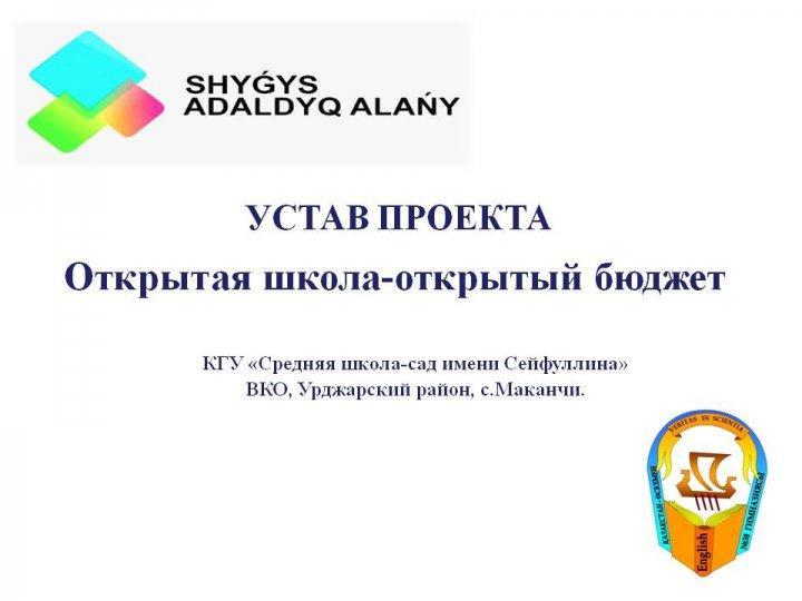 ашық мектеп