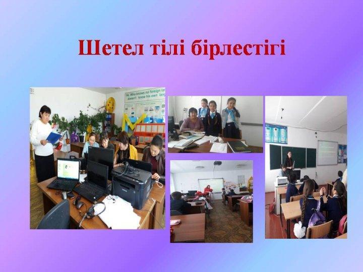 Ағылшын тілі пән бірлестік мұғалімдерінің жетістігі