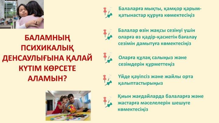 Ата-ана ретінде Сіз балаңыздың психикалық денсаулығында маңызды рөл атқарасыз?