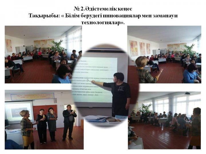 « Білім берудегі инновациялар мен заманауи технологиялар».