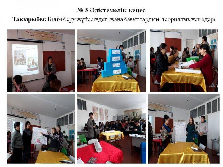 Білім беру жүйесіндегі жаңа бағыттардың  теориялық негіздері