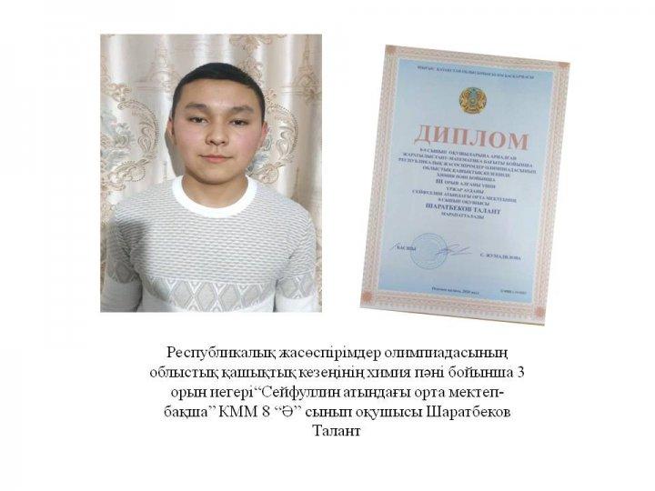 Республикалық жасөспірімдер олимпиадасының облыстық қашықтық кезеңінің химия пәні бойынша 3 орын иегері“Сейфуллин атындағы орта мектеп-бақша” КММ 8 “Ә