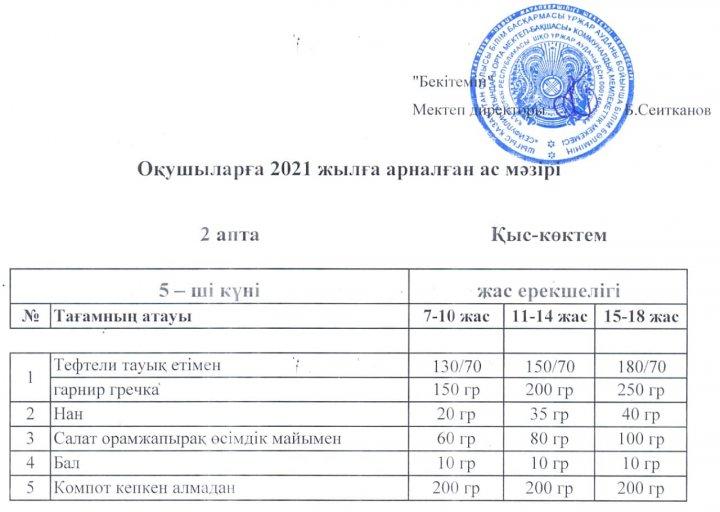 2 апта 5 күн
