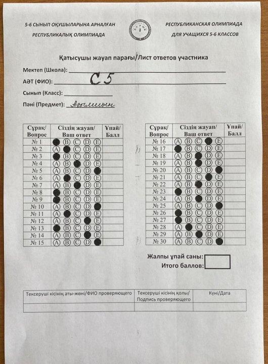 Республикалық олимпиаданың аудандық кезеңі