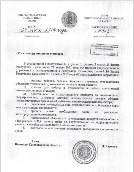 Антикоррупционный стандарт