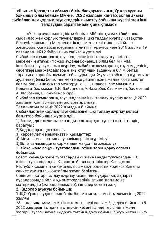 Аналитикалық сараптама