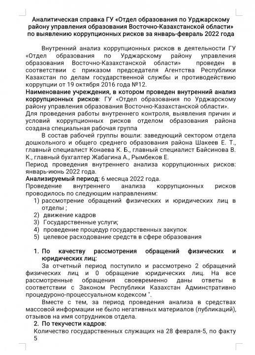 Аналитическая справка