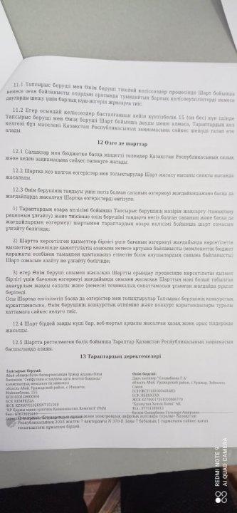 Қызмет көрсету туралы келісім шарт 2023-02-15