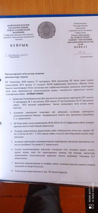 Бракераж бұйрық 598