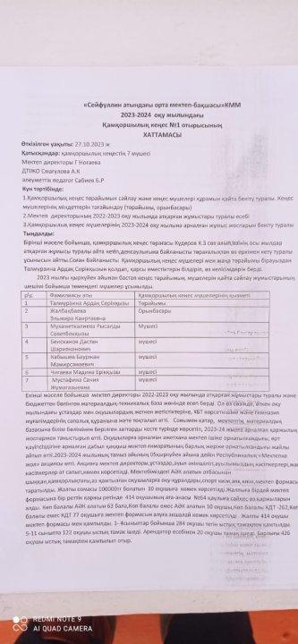 Қамқоршылық кеңес №1 отырысының хаттамасы