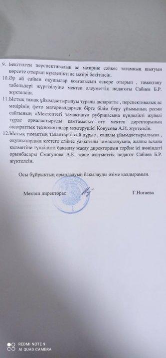 Бұйрық 30 қараша 2023 жыл