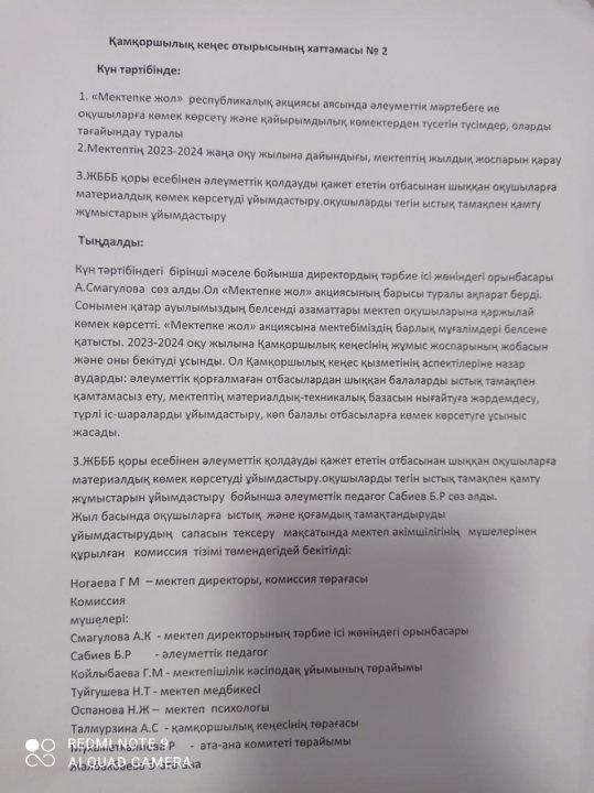 Қамқоршылық кеңес №2 хаттамасы