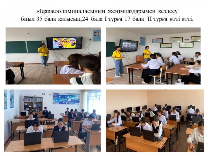 "Айқанат" олимпиадасы
