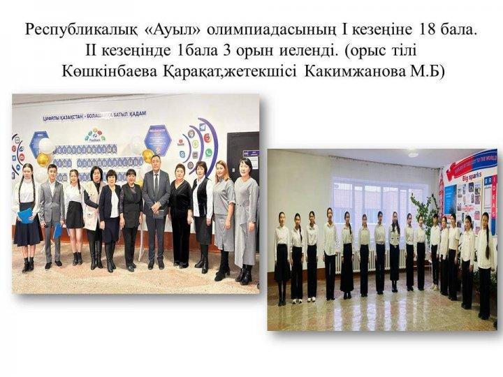 "Ауыл" олимпиадасы