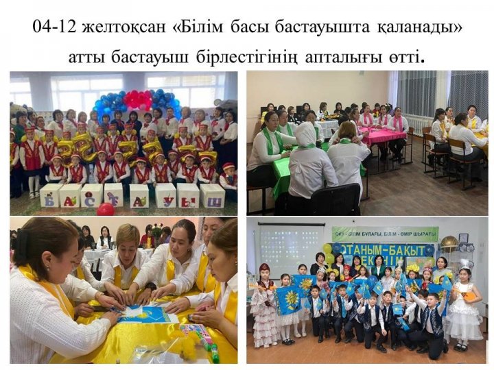 Бастауыш сынып апталығы