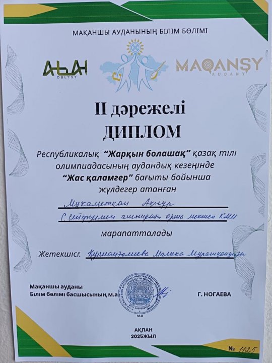Республикалық "Жарқын болашақ" қазақ тілі пәні бойынша олимпиада