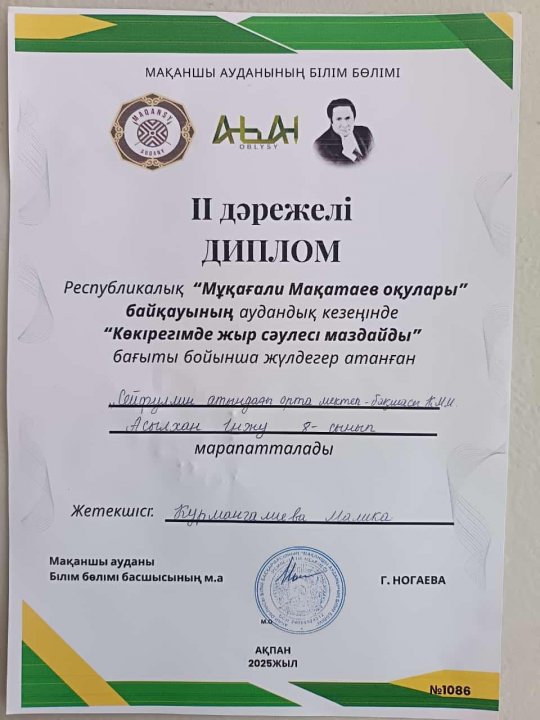 Республикалық "Мұқағали Мақатаев оқулары" байқауы