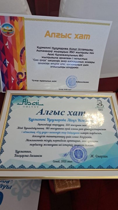 І облыстық "Сөз дода" шешендік өнер байқауына қатысқан Кәмілжан Еркежан алғыс хатпен марапатталды