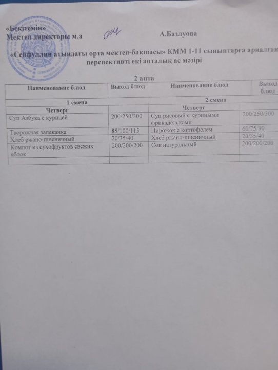 2 апта 4 күн