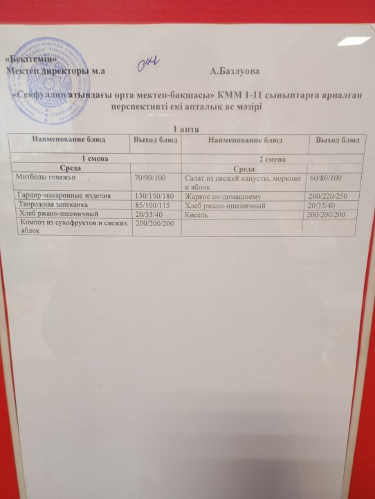 1апта 3күн