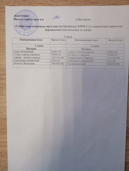 1 апта 5 күн