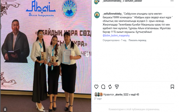 "Абайдың қара сөздері - асыл мұра" облыстық сөз чемпионаты