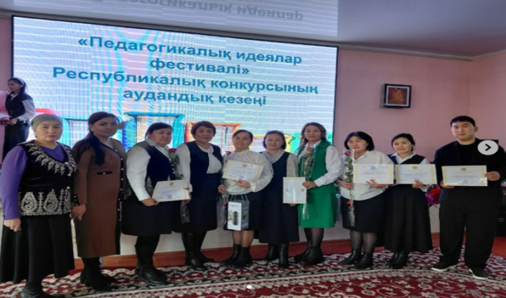 Аудандық білім бөлімінің ұйымдастыруымен өткен аудандық “Педагогикалық идеялар”. фестивалі