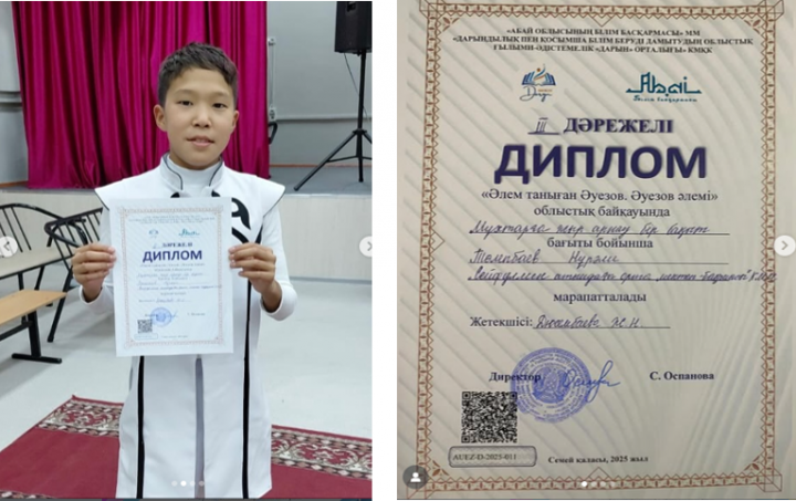 Облыстық “Әлем таныған Әуезов. Әуезов әлемі” байқауы