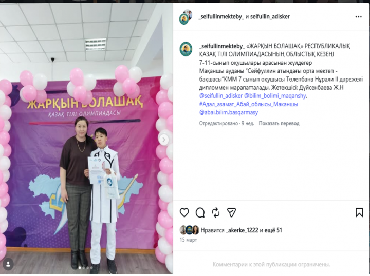 "Жарқын болашақ" олимпиадасы