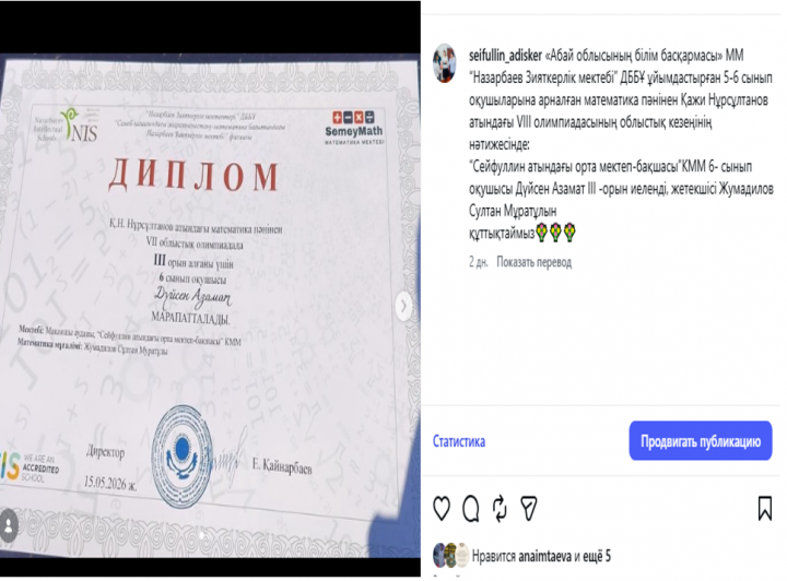 Қажи Нұрсұлтанов атындағы VIII олимпиадасының облыстық кезеңі