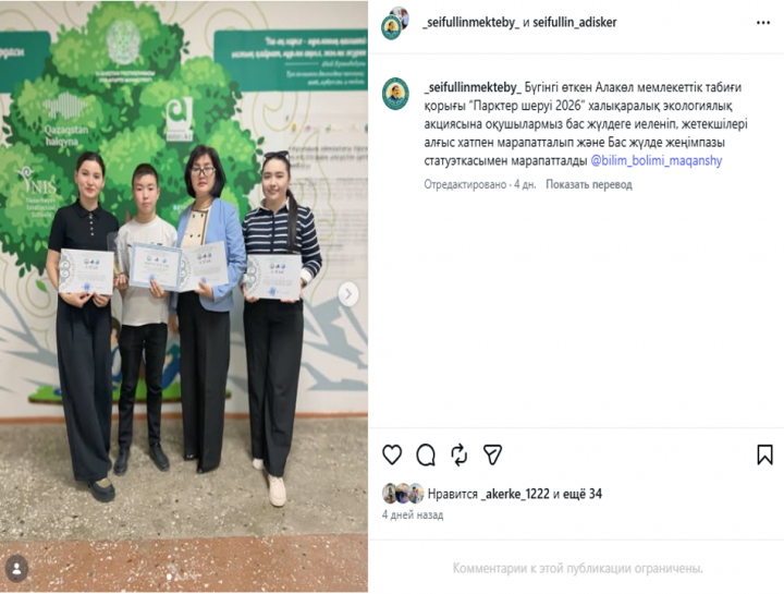"Парктер шеруі-2026"