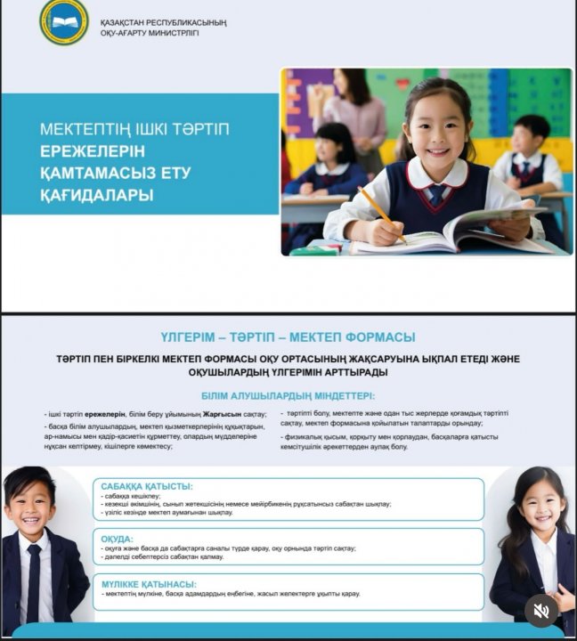 2026-2027 оқу жылының мектеп формасы мен ережелері